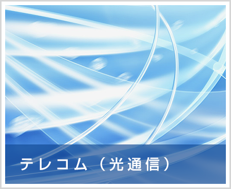 テレコム