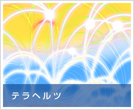 テラヘルツ